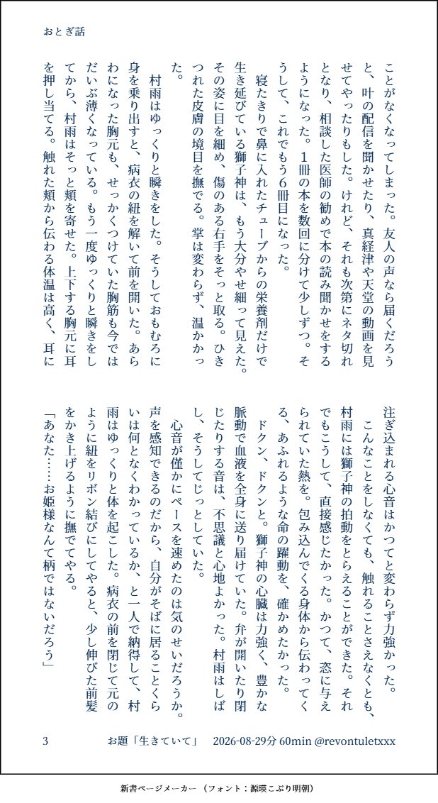 revontuletxxx's tweet photo. #ししさめワンドロワンライ
20260829分　お題「生きていて」
『おとぎ話』　全4枚
遅刻参加失礼します💦
※ちょっと暗い https://t.co/tjZznoOk5T