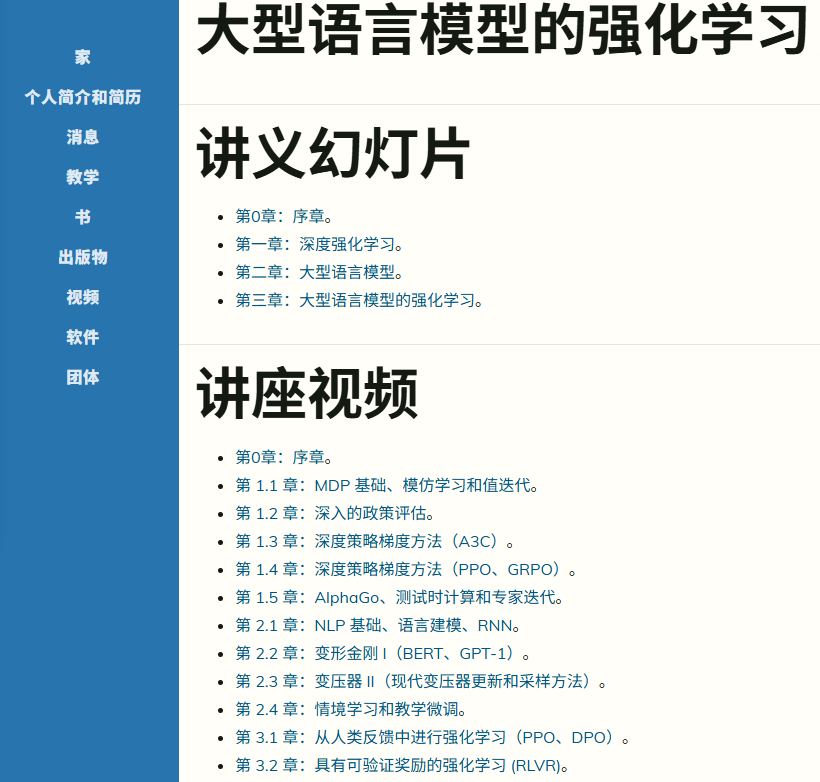 bkdgiffug's tweet photo. 想搞懂 LLM 里的强化学习，这门免费课可以收藏。

最近发现 UCLA 数学系 Ernest K. Ryu 教授的 《Reinforcement Learning for Large Language Models》，从 RL 基础一路讲到 LLM 训练。

🧠 策略梯度、A3C、PPO
🤖 NLP、语言建模、LLM 基础
🔥 RLHF、可验证奖励强化学习
💻 还有视频、Slides、Jupyter 代码和作业
不要求你提前学过 RL 或 LLM，但有深度学习基础会更容易跟上。

想系统补一遍 “强化学习到底怎么训练大模型”，这套课程挺值得刷。
🔗 https://t.co/WjaMcyN9vu