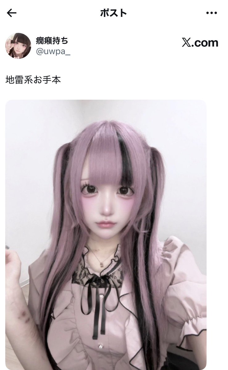 4ne_xo's tweet photo. これが地雷系お手本らしいです
まぁ一部の地雷系お手本ではあるかも https://t.co/VWkYwAtsn2