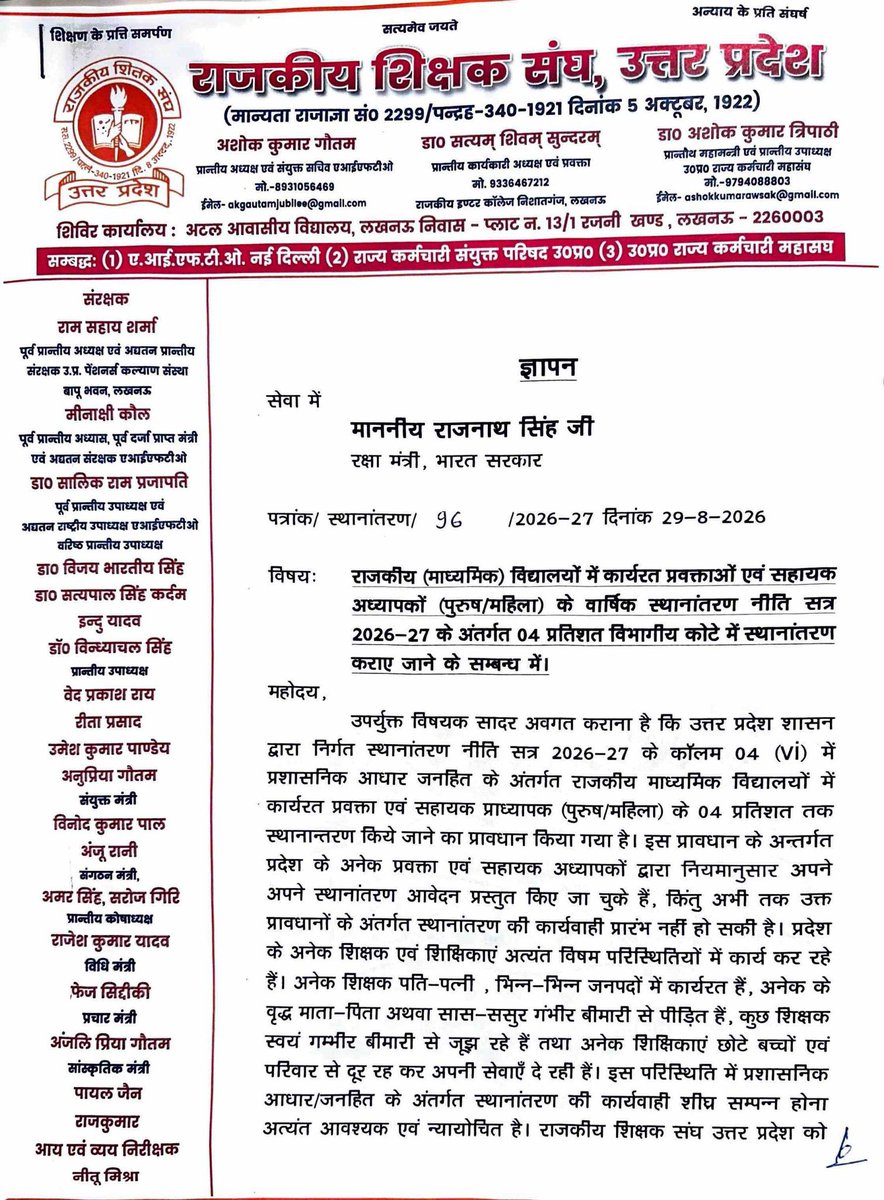 NEETUKU41470088's tweet photo. #राजक��य_शिक्षक_ऑफलाइन_स्थानांतरण_2026
@myogiadityanath 
@rajnathsingh
@kpmaurya1
@brajeshpathakup
@gulabdeviup
@imumeshdwivedi https://t.co/EP85VS6uXI