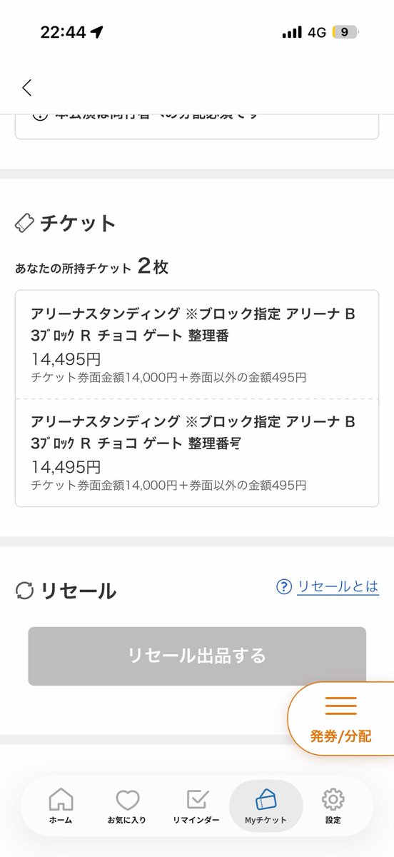 3Fqct's tweet photo. 連番相手行けなくなっちゃったんだけど
誰か欲しい人いない？？

自分と連番です https://t.co/VhnNw1fZT6