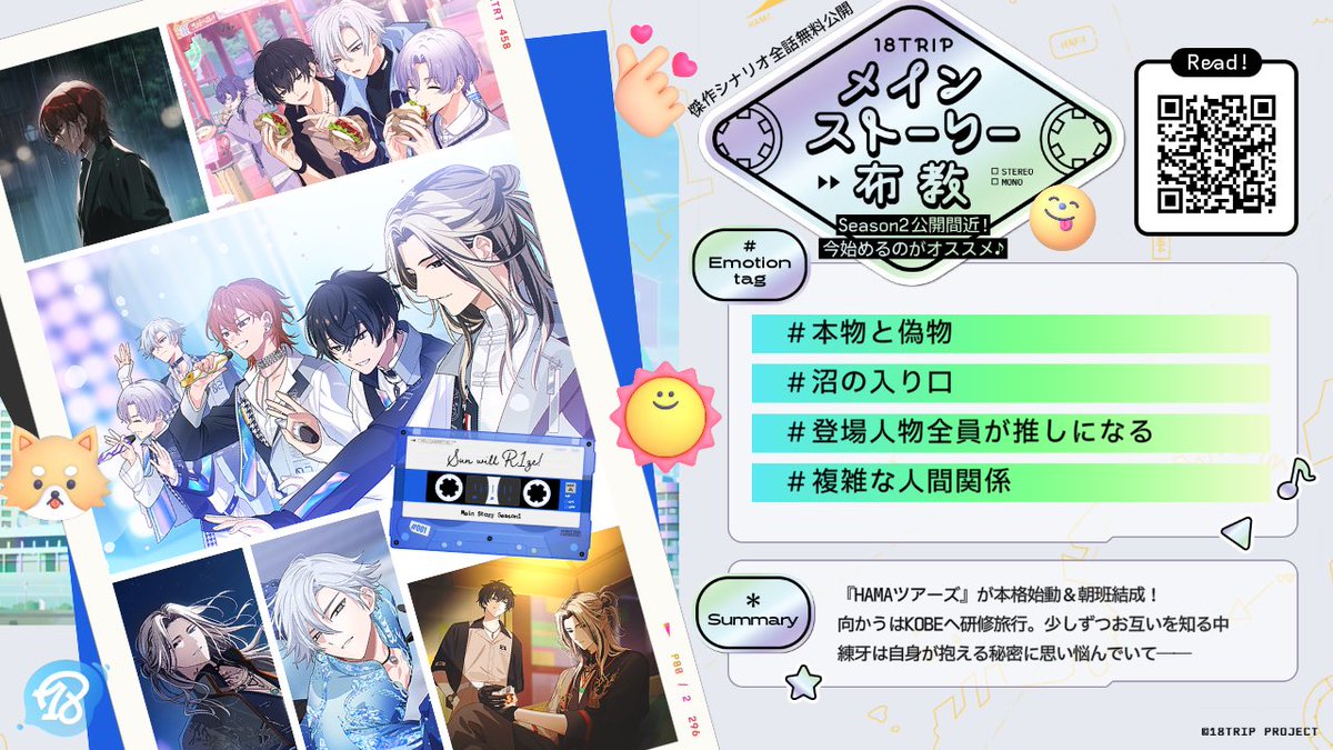 pisuke302's tweet photo. 【メインストーリーSeason2配信間近】

Season1読破で、ダイヤや
雑誌表紙イラストSRカードをGET！

18TRIP（ #エイトリ ）のメインストは全解放！
https://t.co/yTQbHzCkXu

#本物と偽物
#沼の入り口 https://t.co/sPrkot4oVb