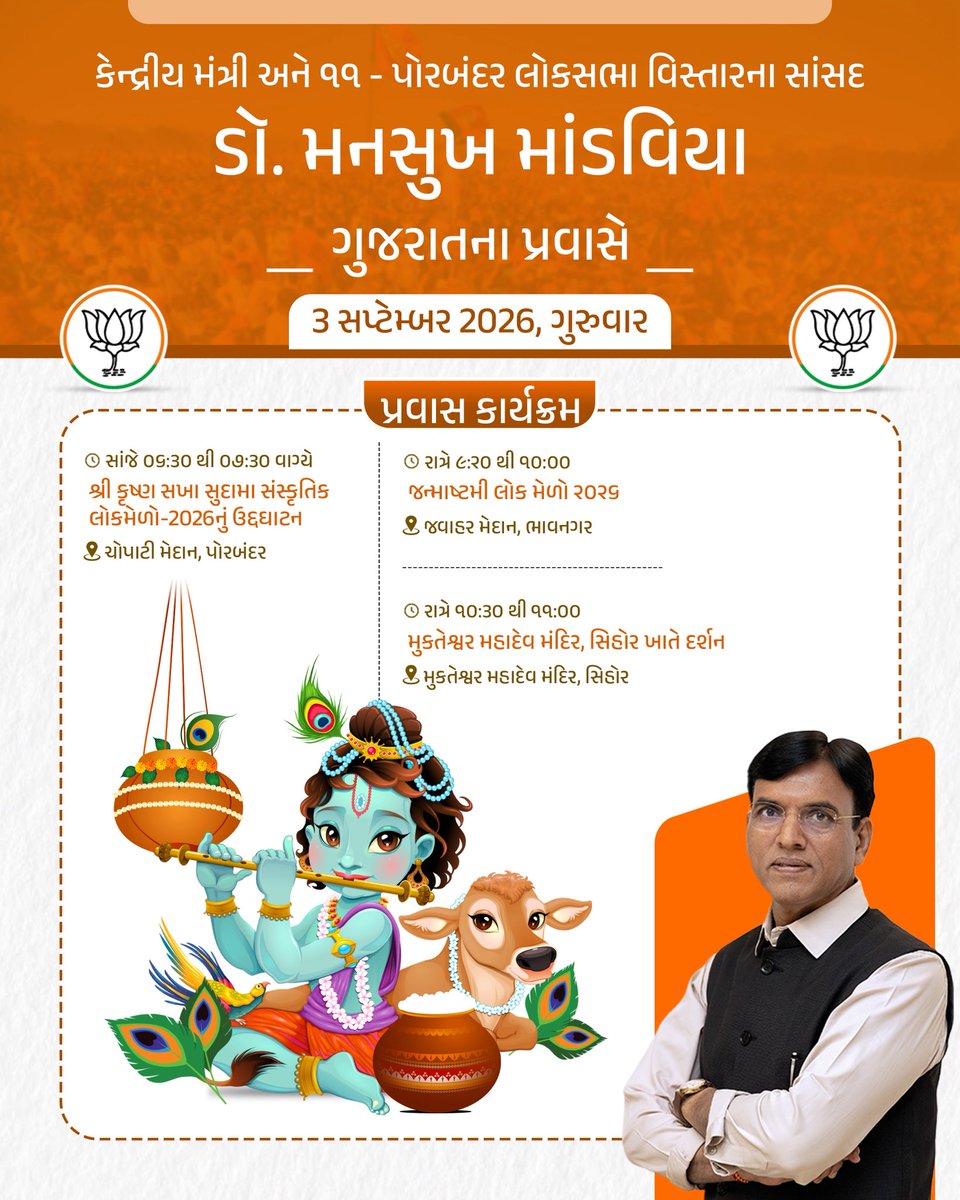 OfficeOf_MM's tweet photo. કેન્દ્રીય મંત્રીશ્રી ડૉ. @mansukhmandviya નો તા. ૦૩ સપ્ટેમ્બર ગુરુવારનો પ્રવાસ કાર્યક્રમ. https://t.co/srpUTfxhlq