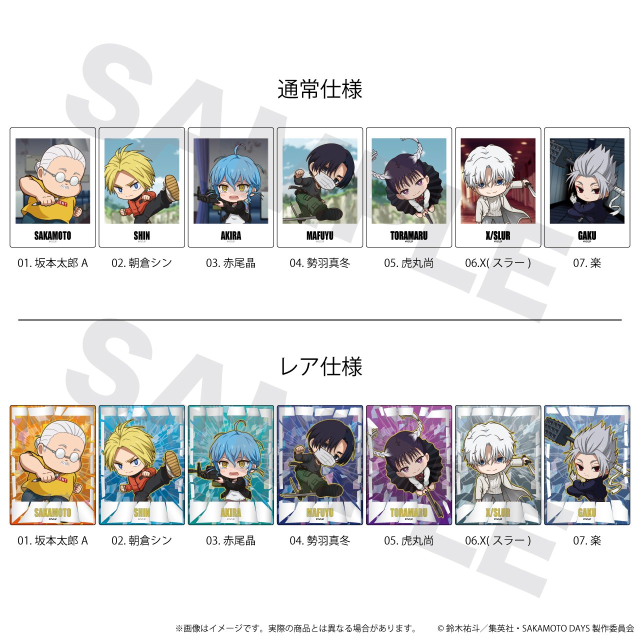 SAKAMOTO DAYS （サカモトデイズ）グッズ情報 on X: 