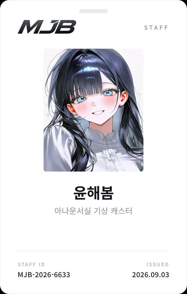 happybom_7's tweet photo. 안녕하세요! MJB 아침 일기예보 기상 캐스터 윤해봄입니다~! 잘 부탁드려요! https://t.co/8erYMPGgZ9