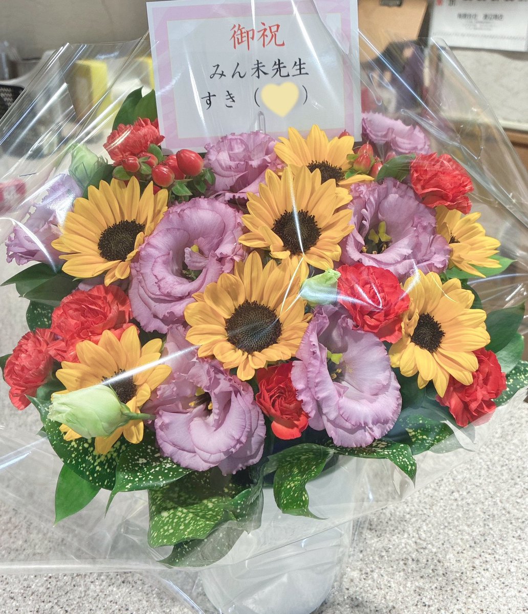 tkhs0315555's tweet photo. そして5巻サイン会に際しお花を贈らせていただきました💐無事届いててよかったです🙌🏻
今の所お花は皆勤賞🌟のため、私の肉体が現地におらずともお花を通じて全てのサイン会に参加した気でいます🤝🏻😹
#変スト #みん未 先生@minMI4Q
※写真はお花屋さん承諾の元、店舗にて撮影させていただきました https://t.co/swqzP0MIeu