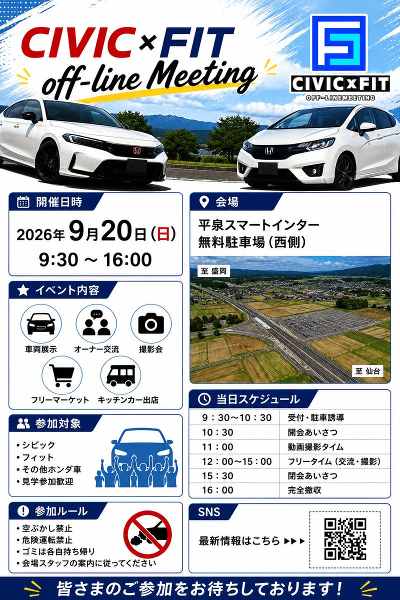 CIVICxFIToff's tweet photo. シビック×フィットオフ今月開催！
「CIVIC×FIT OfflineMeeting」
シビック・フィットはもちろん、ホンダ車オールジャンル大歓迎！
見学参加もOK🙌

おかげさまで現在エントリー台数70台です！
参加フォームはこちら
🔗https://t.co/e82kxSoCo7

#シビック #フィット #ホンダ乗りと繋がりたい #HONDA https://t.co/6QQ9KCIYpi
