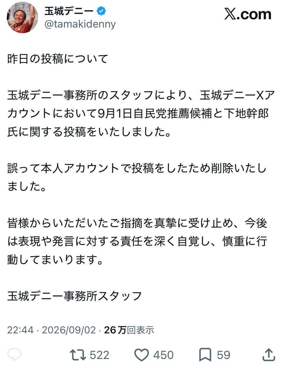 knight_ffxiv's tweet photo. 【悲報】
玉城デニー氏、問題の投稿をスタッフのせいにして逃亡を画策している模様、
米山隆一氏といい、何で議員すぐスタッフのせいにしてしまうん？😢
責任が希薄化するので、個人アカウントの共同利用は取り締まった方が良いかもですね🤣
あっ、ちなみにその個人スタッフさんは公選法違反ですので😅 https://t.co/ejFEuXY6CE