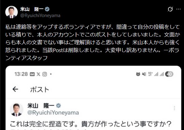 knight_ffxiv's tweet photo. 【悲報】
玉城デニー氏、問題の投稿をスタッフのせいにして逃亡を画策している模様、
米山隆一氏といい、何で議員すぐスタッフのせいにしてしまうん？😢
責任が希薄化するので、個人アカウントの共同利用は取り締まった方が良いかもですね🤣
あっ、ちなみにその個人スタッフさんは公選法違反ですので😅 https://t.co/ejFEuXY6CE