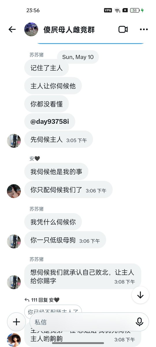 shuidajiao6645's tweet photo. #雌竞 #自毁 #败北 #母人 #母畜 #物化 最近在收新奴���有意私 https://t.co/XIPzOv6xqQ