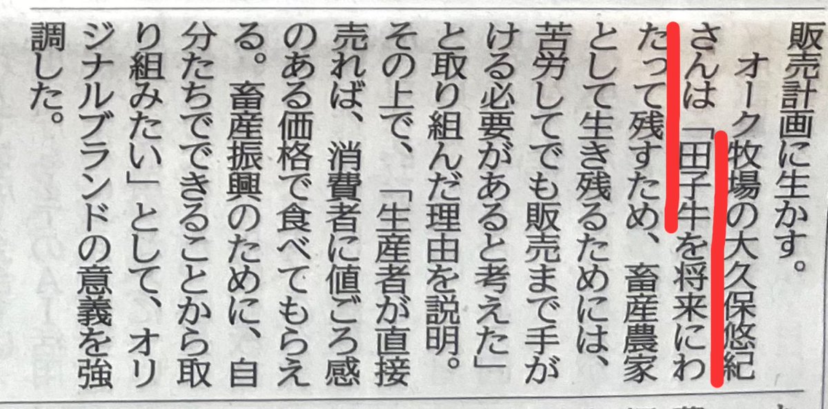 pre_farmer's tweet photo. 私は田子牛続けたいから自社ブランド開発して販売利益あげて経営改善してなんとか持続していきたいと思ってやってます。
たっこみゆき牛も大蒜和牛も、「田子牛を続けるため」にやってます。
なんでここまで田子牛にこだわるのか自分でも分からないけど、それが田子に移住した人の使命だと思って。 https://t.co/E2q8w4G50T