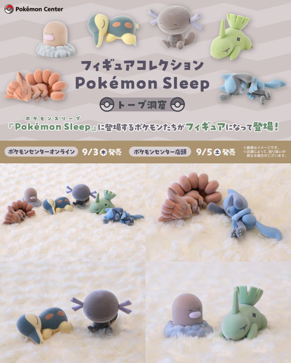 PokeGetInfoMain's tweet photo. 【ポケモン新商品】
本日10時からポケセンオンラインにて「Pokémon Sleep もっちりぬいぐるみ」「Pokémon Sleep フィギュアコレクション トープ洞窟」など各商品の販売開始

📅仮想待合室案内時間
9月3日(木)9時30分～9時59分

📅販売開始時間
9月3日(木)10時～

✅商品ページ一覧
・Pokémon Sleep フィギュアコレクション
https://t.co/oItEwPzGtB

・Pokémon Sleep もっちりぬいぐるみ 各種
https://t.co/YA92a97jV7

・Pokémon Timeless Adventure アローラ 各種
https://t.co/KsgonbcaSn

✅仮想待合室について
https://t.co/fgAVoOp8fx
※順番が来てから10分が経過すると順番は無効
※期間中はサイト利用時間を約20分に制限