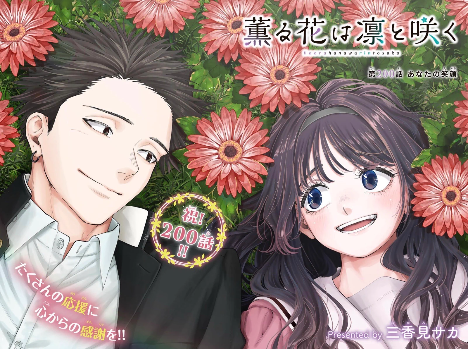 薫る花は凛と咲く　当選品　スペシャルフラワーシード 薫る花は凛と咲く【公式】 (@kaoruhana_mp) / X