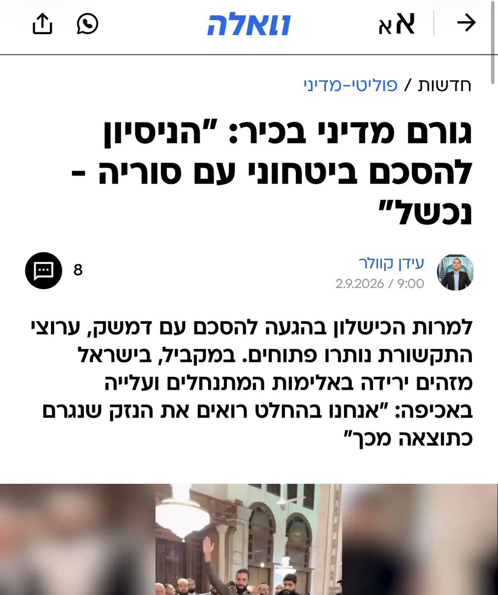 warfareanalysis's tweet photo. ⚡️Israeli Walla website, citing a senior official: 

The attempt to reach a security agreement with Syria has failed. https://t.co/R4YdpSoVf7