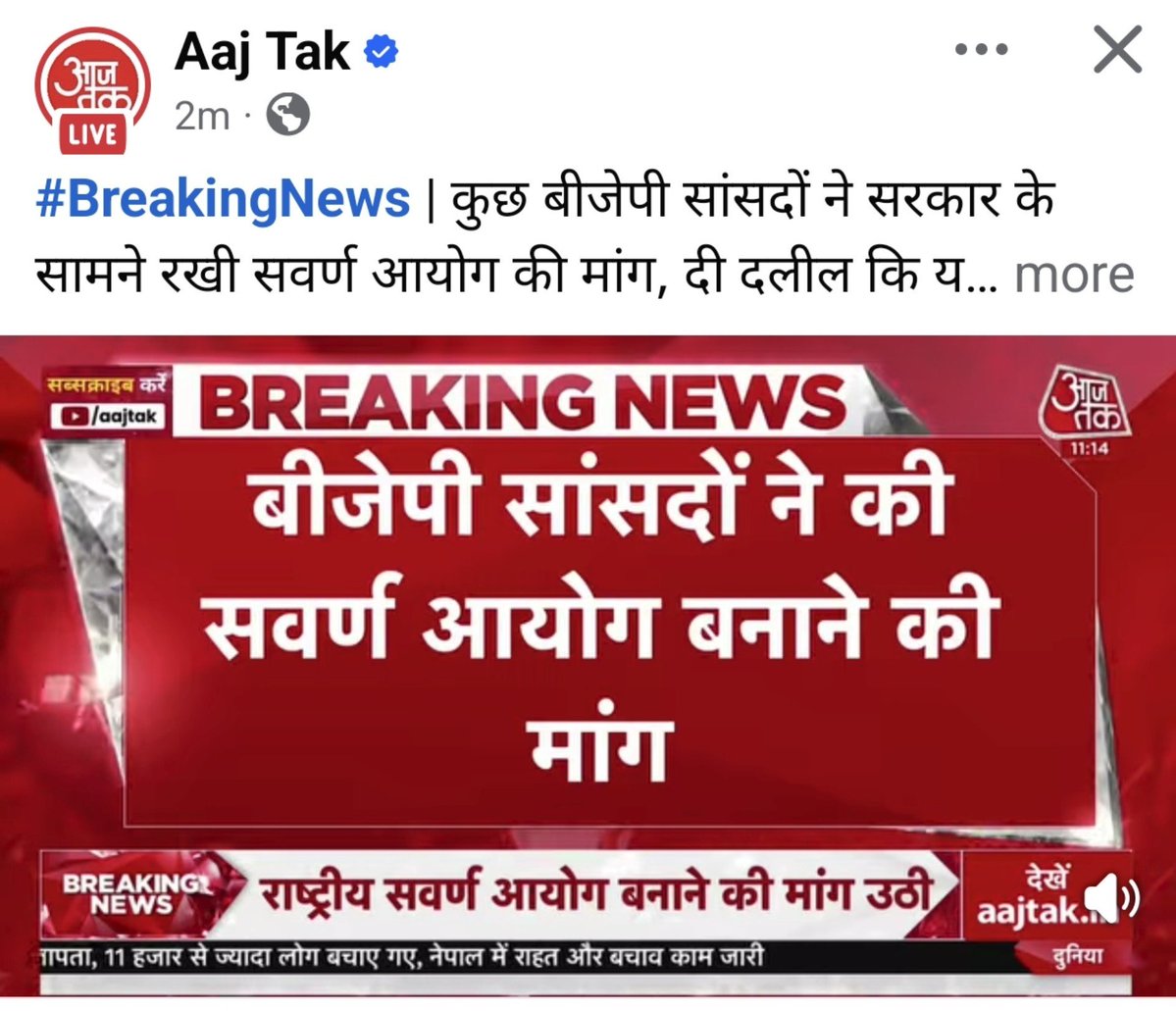 SunilAstay's tweet photo. आखिर जाति का असली रंग दिखा ही दिया, भाजपा के सवर्ण सांसद दलितों/पिछड़ों/आदिवासियों के वोटों से जीतेंगे और बात करेंगे स्वर्णों की, जनता सब देख रही है।

भाजपा के दलित पिछड़ा आदिवासी सांसदों को शर्म आनी चाहिए उन्हें चुल्लू भर पानी में डूब जाना चाहिए या फिर राजनीति से सन्यास ले ले नहीं तो इतना इनके घरों पर आकर सवाल पूछेगी तो कही के नहीं रहेंगे।

मैं फिर कह रहा साथियों, भाजपा और कांग्रेस सिर्फ धोका असल में जनहित की लड़ाई भीम आर्मी आजाद समाज पार्टी लड़ रही है एक बार मौका दो।