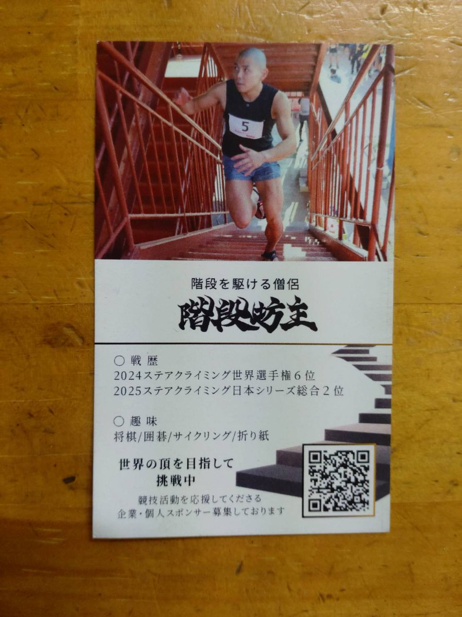 soufu2013's tweet photo. 名古屋「ハチワンダイningバー」より
矢島昭輝さん
矢島さんはステアクライミング世界選手権6位と日本シリーズ総合2位というすごい実績の持ち主！
将棋もお強かった、10切れ負けました；
矢島さん、長崎を楽しんで下さい^^

#矢島昭輝
#ハチワンダイningバー
#ステアクライミング https://t.co/pdJws697Sw