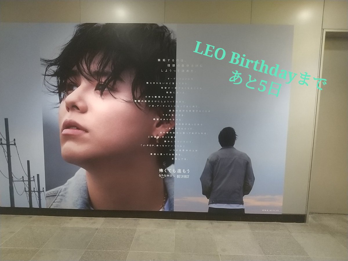 tanbarin17's tweet photo. 2年前のレオさんの誕生日に
渋谷で撮った広告の写真
アップにすれば言葉も読めるかな？

「嫉妬するのは 理想の自分だけにしようって決めた」

この言葉にグッときて
わたしもそんな風に
生きたいと思ったよ

#レオくんお誕生日まであと5日
#BEFIRST_LEO https://t.co/c8yb3cQD4W