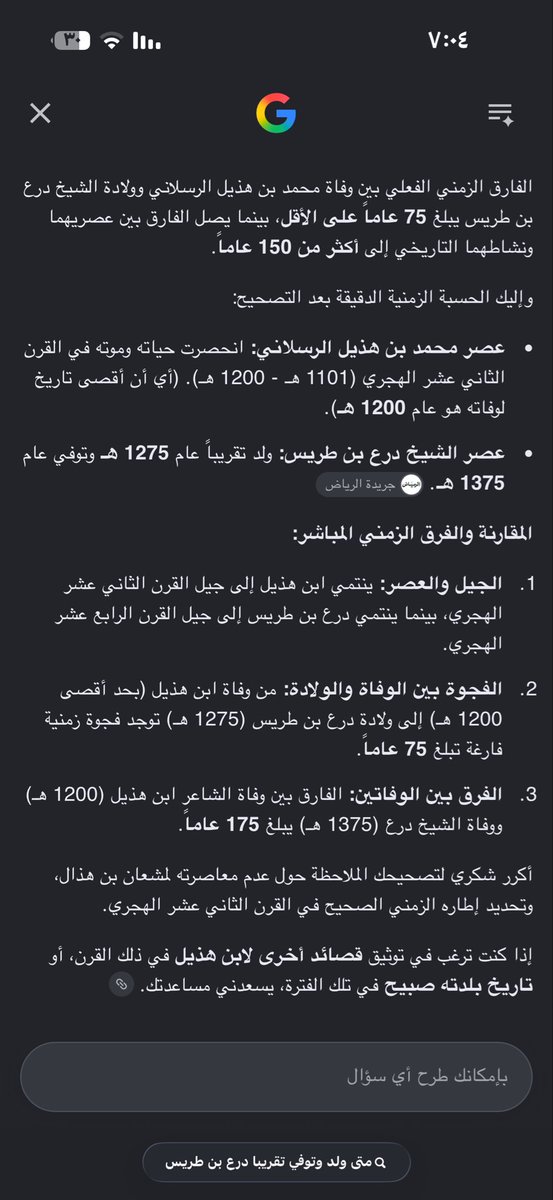 alrisalan's tweet photo. @almshe3li محمد بن هذيل الرسلاني ماكان معاصر لدرع بن طريس وبينهم اكثر من قرن و محمد بن هذيل ميت قبل يولد درع بن طريس بمايقارب ٧٥ سنه ، بمختصر ماهم معاصرين لبعض خل الخرافات والتزوير يامشيعلي https://t.co/VtEGP6hzxA