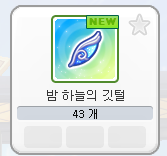 Hezs_'s tweet photo. @2NATAE 2026.09.01일치 깃털.. https://t.co/H8H8uTrUeT