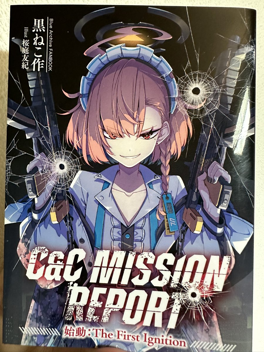 tarakosupa_k's tweet photo. 黒ねこ作さん(@gretelproject)の『C&amp;C MISSION REPORT 始動:The First Ignition』を読みました。よく練られたストーリー構成、ネルやアスナを始めとする生徒達の本編と相違ない活躍ぶり、なにより外国のアクション映画を思わせる描写が上手くハマり、とても楽しく読めました☺️ す��く良かったです😊 https://t.co/tjttH9jkhI