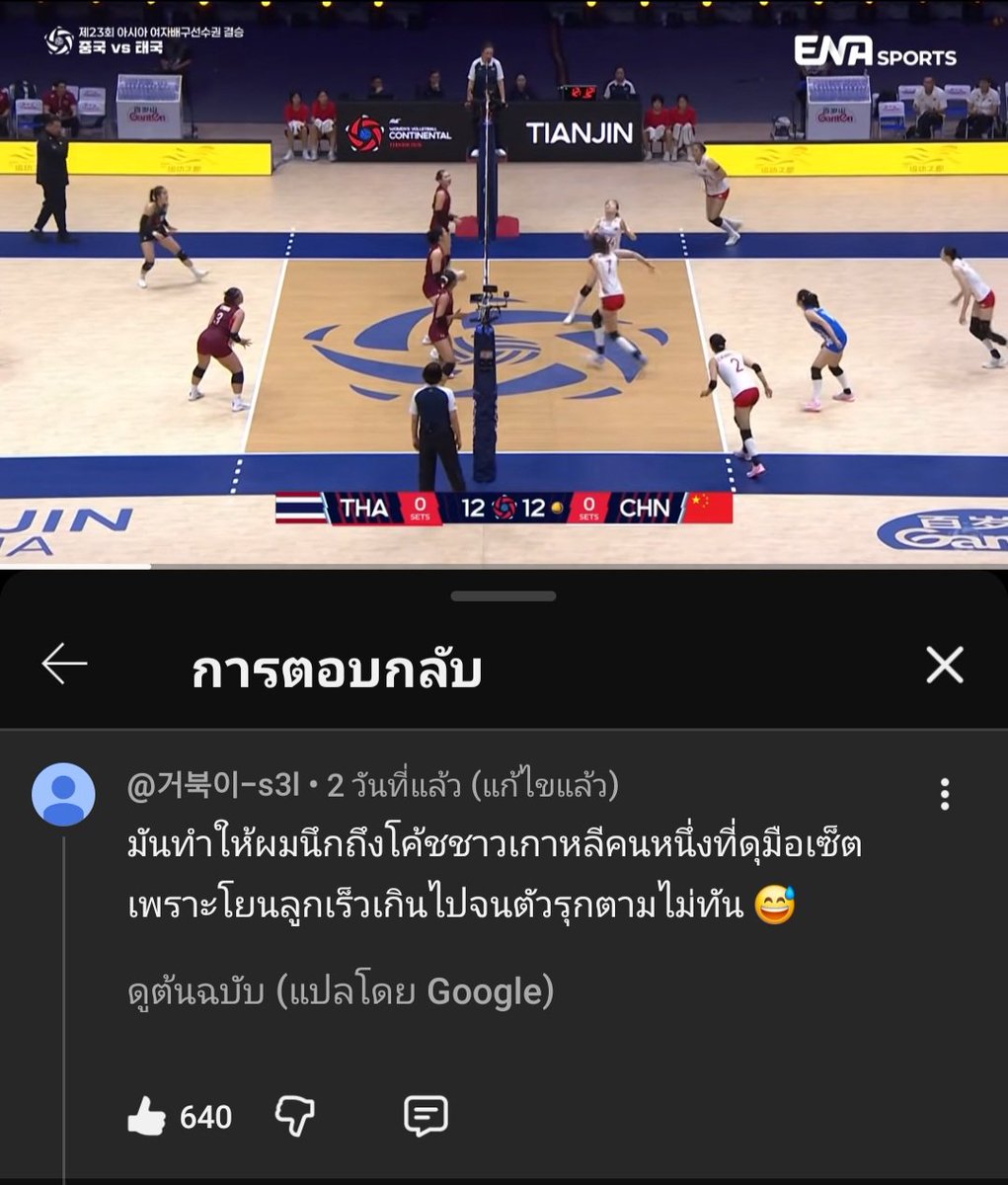 Sohwha's tweet photo. เห็นคอมเมนท์นี้ขำมาก ไม่ต้องเอ่ยชื่อก็รู้พ่อใหญ่ ibk 
#วอลเลย์บอลหญิง https://t.co/I0Ytrhz7sM