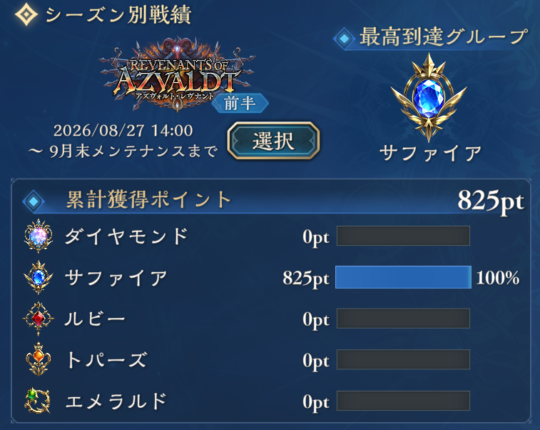 89zi_7th's tweet photo. サファイア落ちの危機に瀕してしまったためアンリミに逃げ込んで無事ローテダイヤグラマス♦ https://t.co/WHE7QUegR2