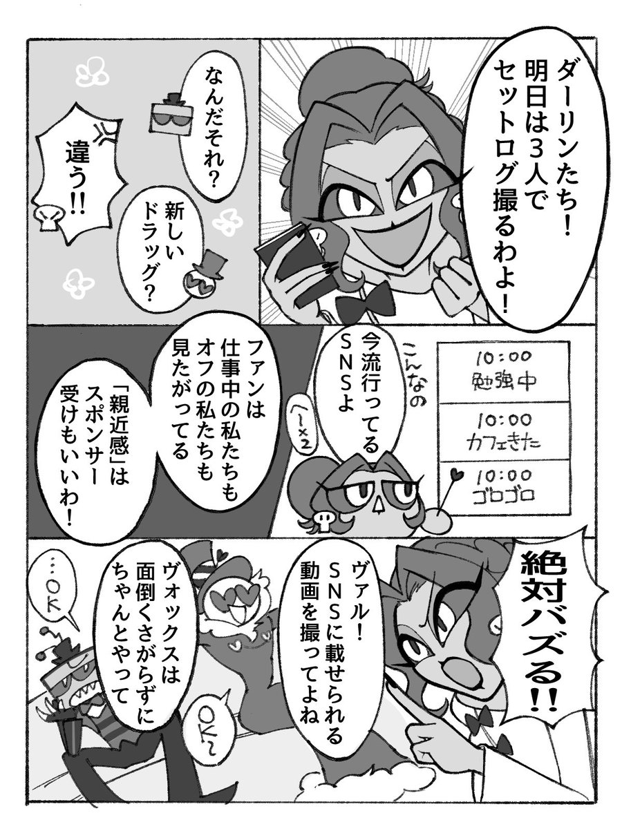 yoyo_oo_yoyo's tweet photo. セ/ットロ/グに挑戦！
⚠️原作程度のvoxval表現
リプに英訳あります

#TheVeesWeek2026
Day 1: Off-Camera 
#vees https://t.co/vk3iRHxauS