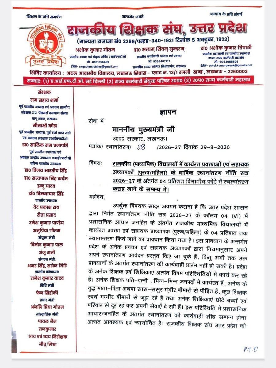 DEVANG0202's tweet photo. Transfer karein 🙏🏼

--------------------
#राजकीय_शिक्षक_ऑफलाइन_स्थानांतरण_2026
@myogiadityanath 
@rajnathsingh
@kpmaurya1
@brajeshpathakup 
@gulabdeviup
@imumeshdwivedi https://t.co/sCtpjXNhto