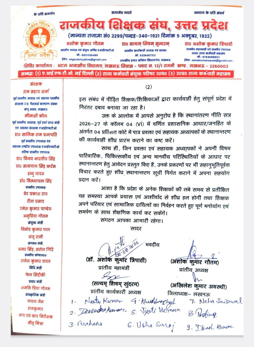 DEVANG0202's tweet photo. Transfer karein 🙏🏼

--------------------
#राजकीय_शिक्षक_ऑफलाइन_स्थानांतरण_2026
@myogiadityanath 
@rajnathsingh
@kpmaurya1
@brajeshpathakup 
@gulabdeviup
@imumeshdwivedi https://t.co/sCtpjXNhto