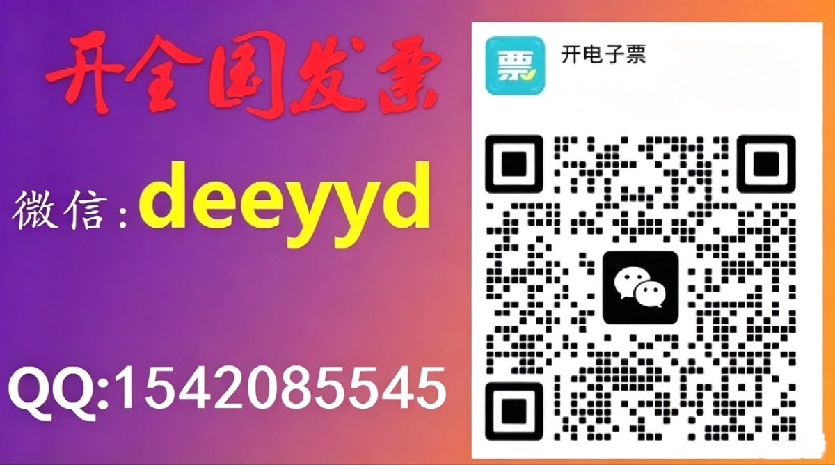 Aishaa742's tweet photo. #住宿发票，#餐饮发票，#加油发票，#技术服务发票，办公用品发票，#科技发票，培训发票，广告发票，设计发票，咨询发票，建材发票，运输发票，设备机械发票，房租发票，#技术服务费发票，劳务发票，信息技术发票，#药品发票，医药发票，建筑工程发票，烟酒茶叶发票，#代开发票，#开票，#信息服务费发票 https://t.co/r4HcGzIaPO