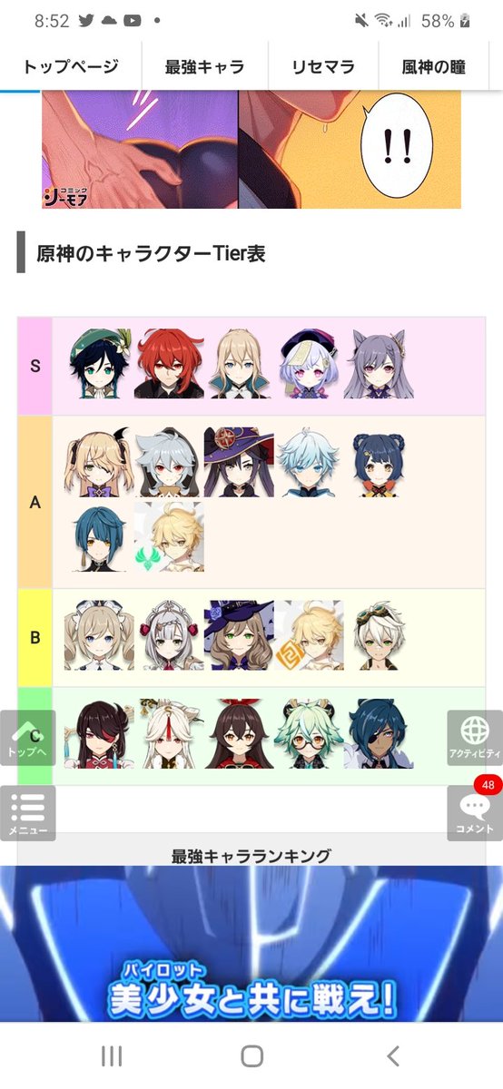 mennashi0125's tweet photo. 初期の原神tier表懐かしすぎる... https://t.co/oqoei02DE7