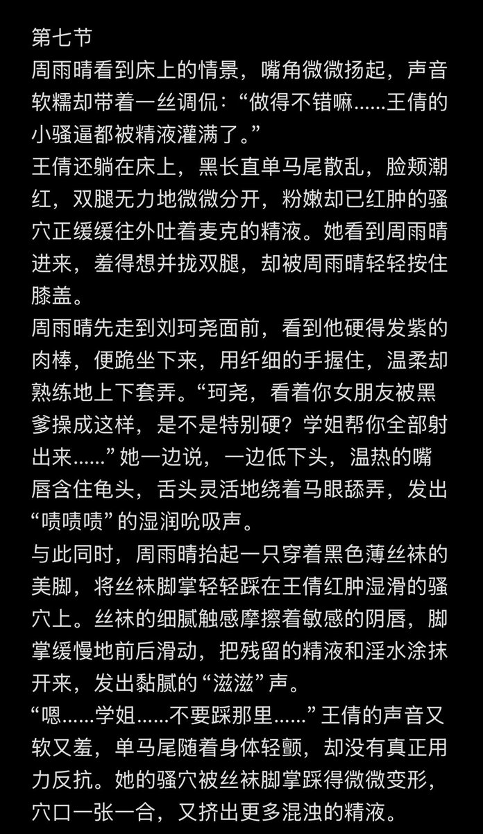 Liukeyao_'s tweet photo. 觉醒绿帽贡献女友 七 完结
#反差 #文爱 #女大 #绿帽 #媚黑 #婊子 #反差婊 https://t.co/NgW4iz70Oe