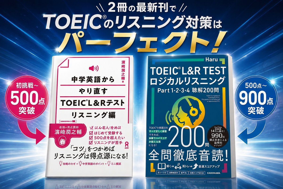 HUMMER_TOEIC's tweet photo. ◎TOEIC L&amp;R TEST ロジカルリスニング Part 1, 2, 3, 4 聴解200問
https://t.co/JU77kh2TxD

◎中学英語からやり直す TOEIC L&amp;Rテスト リスニング編
https://t.co/7iGf6f8LtH

#TOEIC @Haru_toeic980 https://t.co/lIV35MoKKw