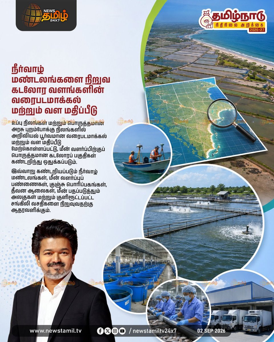 NewsTamilTV24x7's tweet photo. News Update | மீன்வளம் மற்றும் மீனவர் நலத்துறை - மானியக் கோரிக்கை

TN Assembly | Schemes | CM Vijay | 02 Sep 2026

#CMJosephVijay | #TVKGovt | #Schemes https://t.co/R5ViPWLxIG