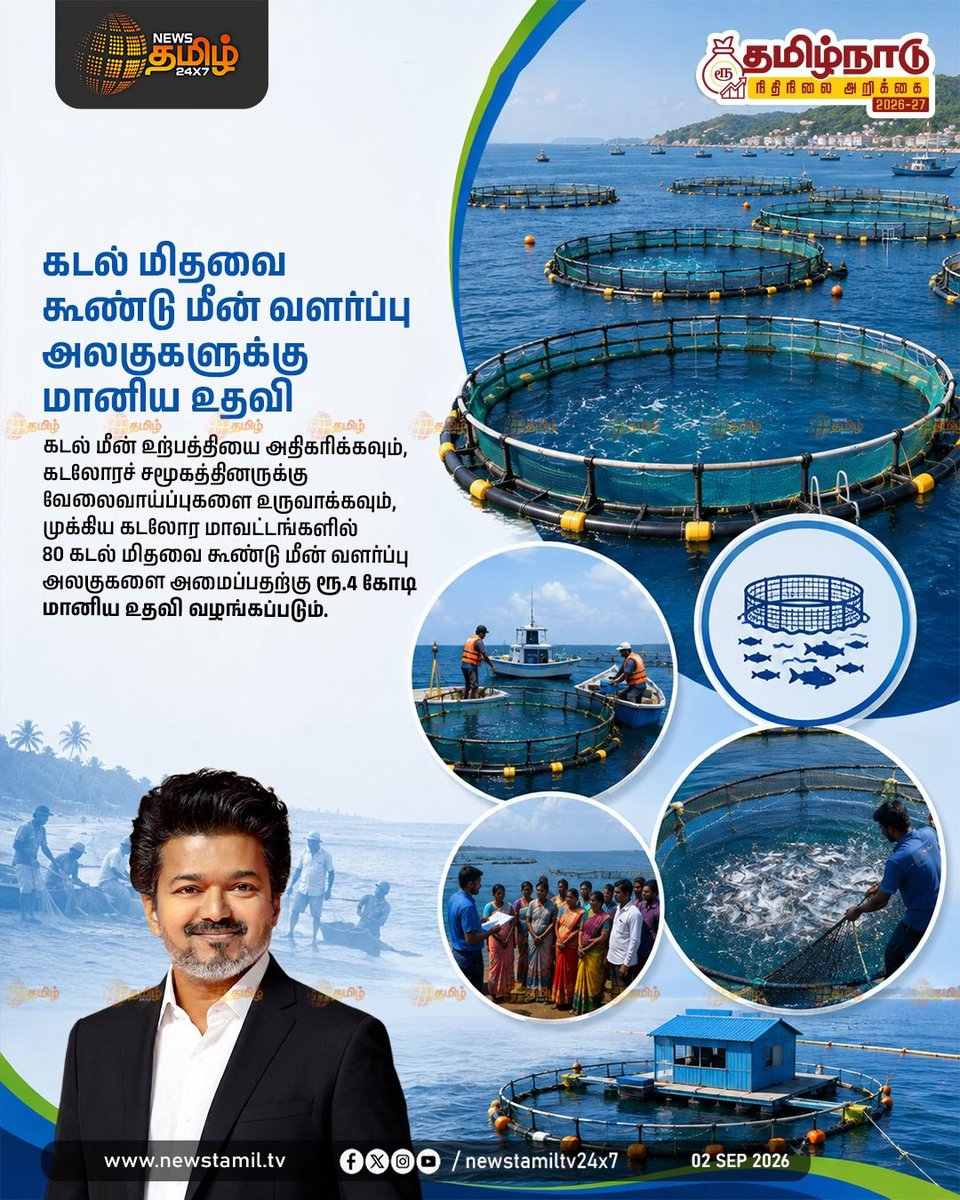 NewsTamilTV24x7's tweet photo. News Update | மீன்வளம் மற்றும் மீனவர் நலத்துறை - மானியக் கோரிக்கை

TN Assembly | Schemes | CM Vijay | 02 Sep 2026

#CMJosephVijay | #TVKGovt | #Schemes https://t.co/R5ViPWLxIG