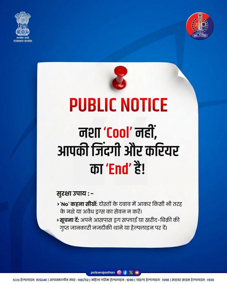 SikarPolice's tweet photo. नशा न केवल एक व्यक्ति को, बल्कि उसके पूरे परिवार और भविष्य को तबाह कर देता है। 

कभी भी इसकी शुरुआत की न सोचें, न शुरुआत करें। यह एक वन-वे (One-way) है जहाँ से लौटना मुश्किल है।

सजग रहें, सुरक्षित रहें।

आपातकालीन सहायता / सूचना के लिए: 108 / 112 / 155249 पर संपर्क करें। https://t.co/fgcD8grUjS