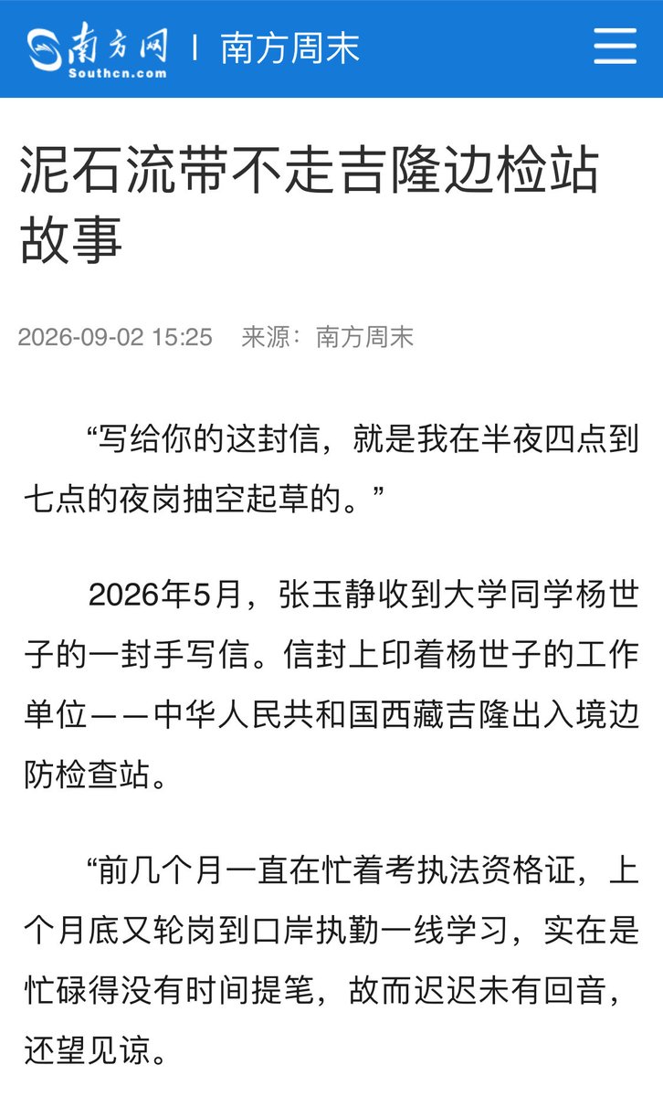 onelessx's tweet photo. 回溯口岸建大樓的歷史時間線

我前兩天講了一下未來整改口岸的規劃方案，不要在這裡建設大樓口岸，因為災害頻繁。那個時候我是不知道歷史的。

今天看到推友提到歷史，我又查了一下，果然歷史上的古代人和早期中共的領導人們不傻，從未在這個地方建設過口岸樓宇。在這裡建口岸設施樓宇的時間是近期的中共蠢貨。

1961/1962：
中國國務院批開關、設海關。
長期駐地在吉隆鎮，到熱索村口岸現場約 25–27公里。
吉隆口岸管​​委會、商貿服務區至今仍以吉隆鎮為中心。

2008–2010：
自治區提出“重點建設吉隆口岸”，2010年《吉隆口岸總體規劃》獲批。一線查驗區明確劃在這次滅頂之災的熱索村兩河交會的三角地帶。

2014年12月1日：
修建了4-5年後雙邊口岸正式開通。 8,000多萬元的五層聯檢大樓當年9月完工，就立在界河熱索橋中方一側。
這位推友推文裡說的「眾所周知的政策」是不是「第五次西藏工作座談會」？
這個會後的南亞陸路大通道，樟木承壓、吉隆被選成替代主通道。 ￼

這個第五次西藏工作座談會看來是個問題焦點。這是一個什麼會議，什麼中央領導主導？當時西藏主政的是誰？決策如何形成的？反對意見有什麼，如何被壓制的？

我高度預測這個會議的詳情已經是中國國家機密了🤫就如同武漢病毒所如何基因編輯冠狀病毒、如何處置實驗動物一樣是國家機密（中國醜聞）。

2015年，尼泊爾地震：
第一代聯檢樓受損；後來重建，2019年前後再投入使用。

2017年:
升級為國際性口岸。對中、尼之外的第三國公民開放。

2022年：
吉隆邊境經濟合作區獲批准設立。

2025年7月8日：
上游冰湖潰決，熱索橋被沖毀，中方17人失聯，口岸停擺近半年。

2026年1月1日：
臨時鋼橋通車，原址恢復通關。

2026年8月5日：
就在聯檢大樓前空地搞了「冰湖潰決地質災害應急實戰演練」－距全毀 21天。這就是2026年演習。

2026年8月26日：
尼泊爾境內約5200公尺高位冰岩崩，6–7分鐘沖過約22公里，口岸約0.7平方公里、27處建築被夷平。五層國門只剩地基和朝下游彎折的鋼筋。 ￼

所以我們從歷史數千年尺度上看，口岸功能從未在這個交匯口建立過，直到中共最近十多年；交匯區從未建設成商貿區，也從未建設過樓或房子，直到最近中共十多年；中共建政後口岸一直在25公里以外的鎮上，鎮上管委會一直在相對平坦處；真正把人、車、貨、宿舍堆進界河三角地，是2008年以後、尤其2014年那一輪「國門化」建設。

從這個歷史我覺得可以清晰領悟什麼叫中共一貫鼓吹的「集中力量幹大事」。違背自然規律、人定勝天、「該叫日月換新天」～ 是不是一股紅太陽老毛的味道撲面而來？

是不是又回來了感覺？

如果非要口岸前置不可，為什麼不建幾個小平房做通關查驗，非要建大樓建宿舍區和鼓動一堆商家入駐？

恐怕是為了「國門要看得見」
五層大樓、國徽、對著尼方的立面，是「擴大開放」「南亞通道」的政治景觀。

功能上一個低層查驗棚小平房按說也能辦事，但氣勢上必須立在橋頭。

在《泥石流帶不走吉隆邊檢站故事》的採訪報導中，邊檢幹部自己的信裡寫過：營區緊挨河堤，橋換了三四處址，地基一層摞一層，夜裡聽著河響會想到「或許哪天一場災害，我也就長眠於此」。一語成讖！

前幾天我發的帖子聊聊口岸選址未來整改規劃一文，和歷史故意避開這裡建設，高度一致。說明一個外行都看得出來的事情，為什麼在中國人才濟濟、博士成災的大國卻最終必定踩進坑裡？

現在的新聞我估計會刻意迴避如下內容：
1）2014年那份《熱索區域地質災害評估》把重現期和衝擊高度算到哪一級？
2）第五次西藏工作座談會的領導決策是如何形成的，中國的西藏自治區和中央哪個大領導拍板決定的？
3）2025年毀橋之後，為什麼不把人員駐勤和貨場後撤到更高階地（只把卡口留在橋頭就好）？五層永久樓是否本就不該出現在兩河交匯區？
… … 

任何發生在中國的災害，禁不住深究。扒開後恐怕發現都是人禍。