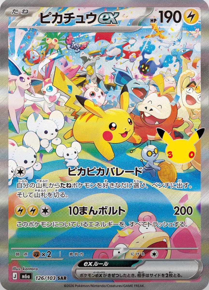 principal_f1ash's tweet photo. ⚡️フラッシュ通信⚡️

ポケモンカードゲーム
30th CELEBRATION 収録⚡️

これは良さそうだな！
プレ値確定だろー！！ https://t.co/v6x0xbpXnC