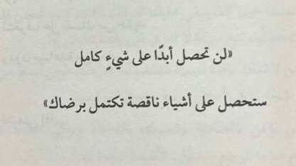 Awjjae's tweet photo. "إذا ما كنتَ ذا قلبٍ قنوعٍ ... فأنتَ ومالكُ الدنيا سواءُ" https://t.co/hHUHycnWKK