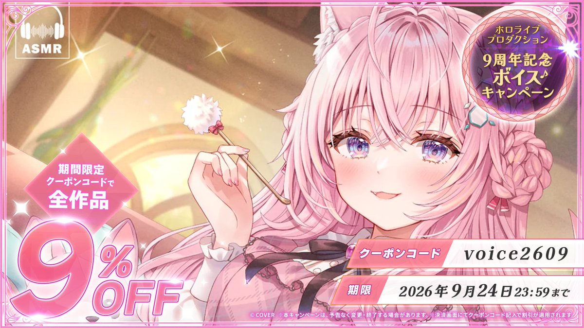 hakuikoyori's tweet photo. 🧪ホロライブプロダクション9周年記念🎉

期間限定でボイス商品が9％OFFで販売中！
ボイスほぼ皆勤賞🥳
この機にまとめ買いしちゃおっ❣

画像のは周防パトラちゃん監修の長編ASMR👂
複数人のこよに責められたりと刺激つよつよでオススメです✨

👇こよのボイスはこちら💖
https://t.co/yQ7MYwqChF https://t.co/burzCoUmMj