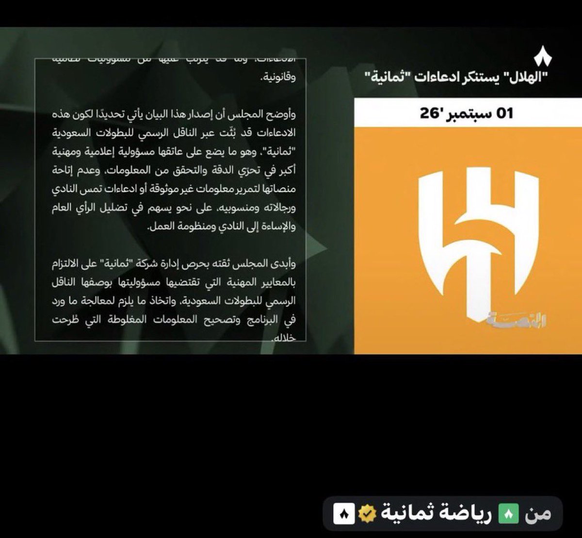 WA_BA3's tweet photo. ياليت لو جمهور #الهلال يلغي متابعة هذه القنوات
وياحبذا لو يصاحب الإلغاء (حظر)، وهذا أقل واجب تقدمه الجماهير للهلال
@thmanyahCompany @thmanyahsports @thmanyah https://t.co/VGw5eC8K88