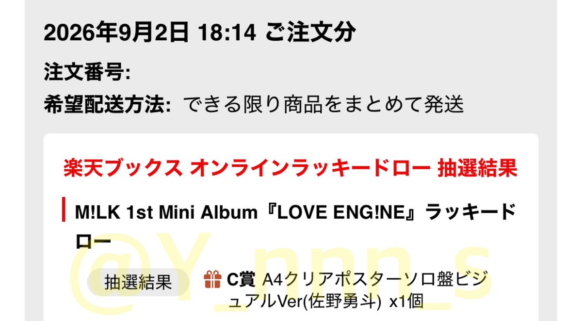 Y_nnn_s's tweet photo. M!LK LOVE ENG!NE ラキドロ ラッキードロー クリアポスター C賞 楽天 交換

【譲】曽野3 塩﨑2 佐野1
【求】同種吉田 or 異種吉田 or 買取

9/16スペイベ時に到着済みであれば手渡し
もしくは都内手渡しor郵送
検索からでもお気軽にお声がけください。
#MILK交換 https://t.co/AZr7YxMqyL