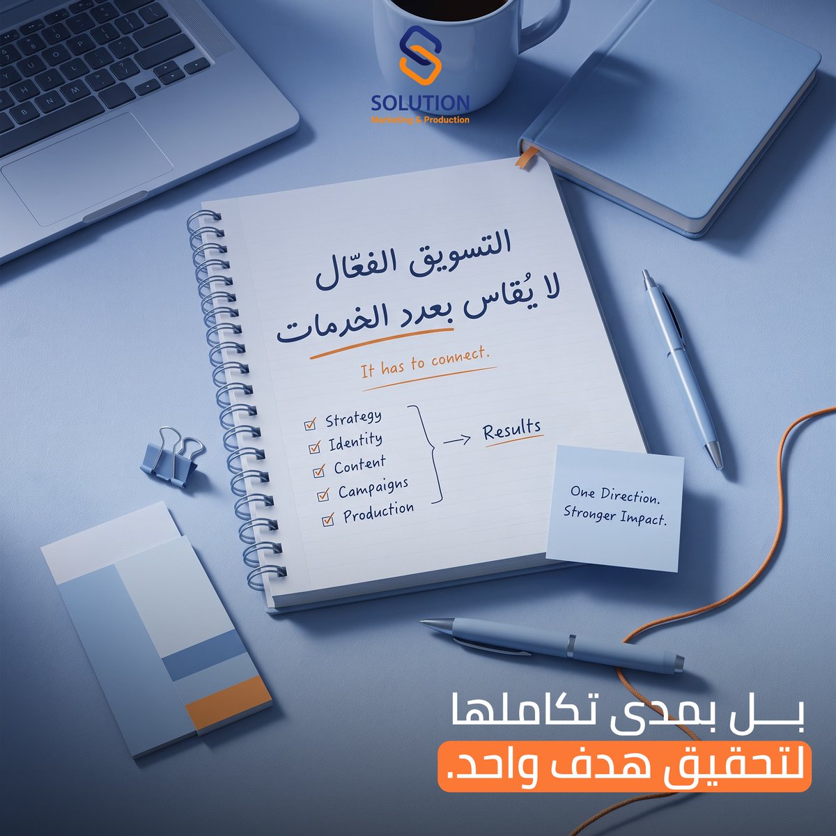 SolutionPlusLLC's tweet photo. التسويق الفعّال لا يُقاس بعدد الخدمات، بل بمدى تكاملها لتحقيق هدف واحد.

الاستراتيجية تحدد الاتجاه،
والهوية تصنع الصورة،
والمحتوى يبني العلاقة،
والحملات توسّع الوصول،
والإنتاج يحوّل الفكرة إلى تجربة.

في Solution Plus، نربط هذه العناصر لتعمل كمنظومة واحدة https://t.co/tDIFi4Deyo