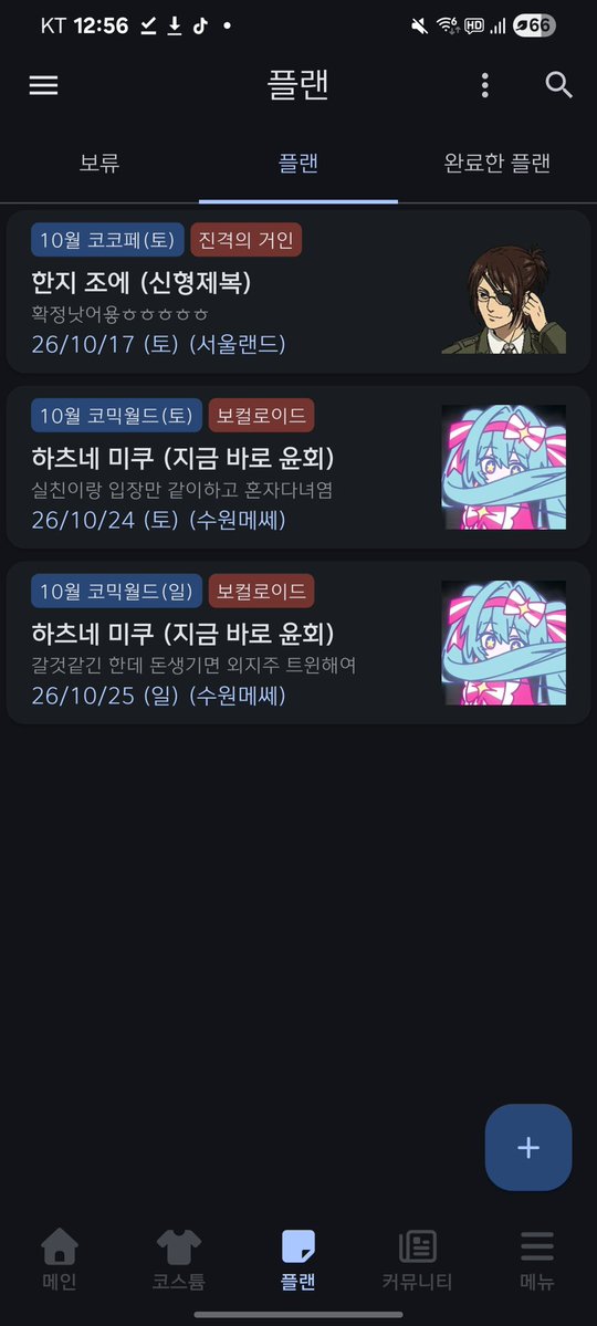 WoNBiNoWwW's tweet photo. 플랜 수정햇어요!! https://t.co/Q1kW3wX5cr