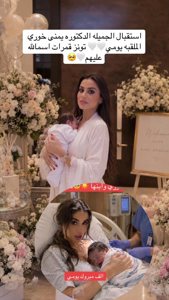 shaima769's tweet photo. استقبال الجميله الدكتوره يمنى خوري الملقبه يومي 🤍🤍تونز قمرات اسما لله عليهم 🤍🙄 https://t.co/cWw9kYCK1v
