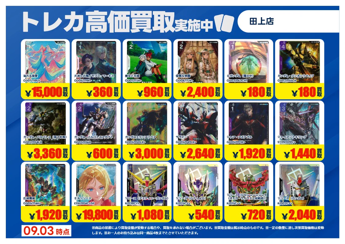 たくみ　まとめ買い TSUTAYA田上店トレカ売場 on X: 