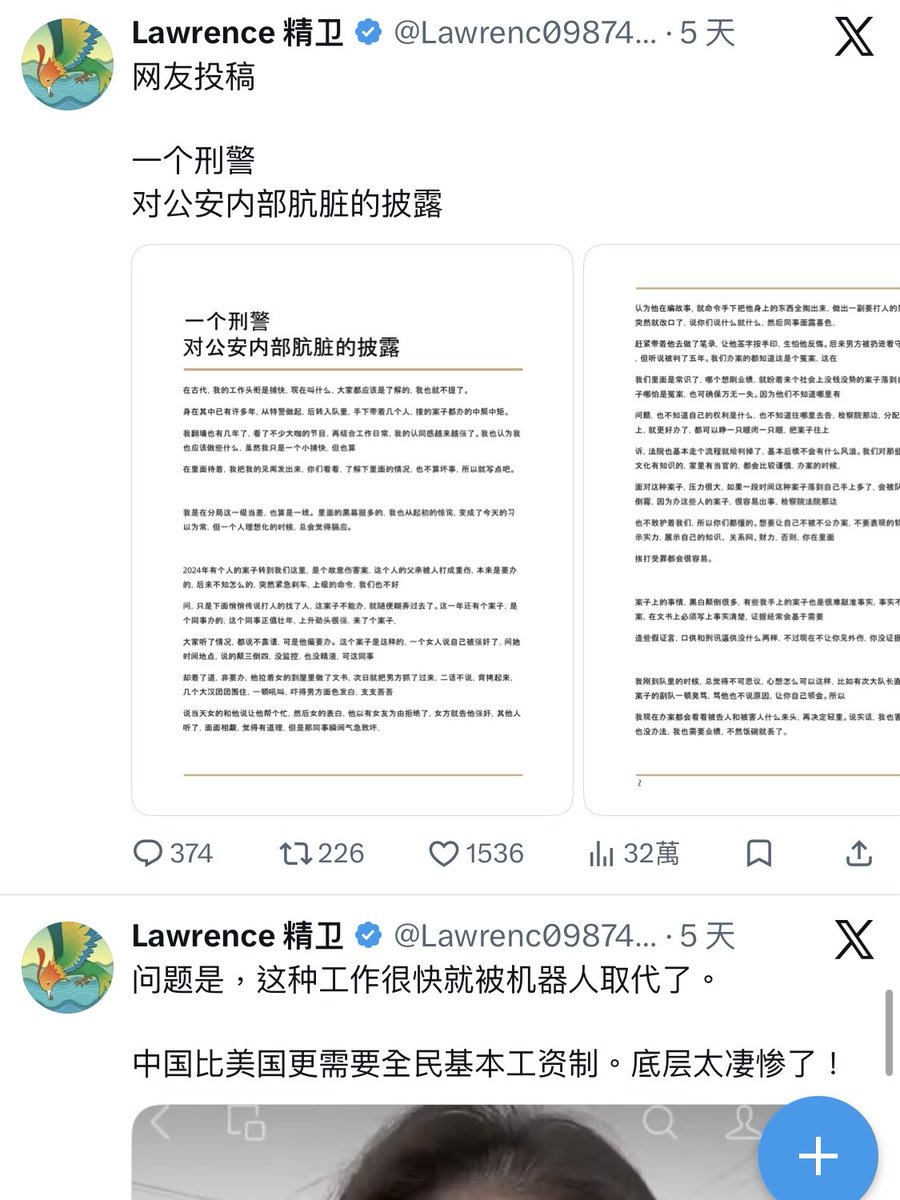 litianranfish's tweet photo. @AmbXieFeng 为了你的安全，建议远离警察，这是中国警察揭露的内部情况，请海内外人士阅读。 https://t.co/QYXjJEowLI