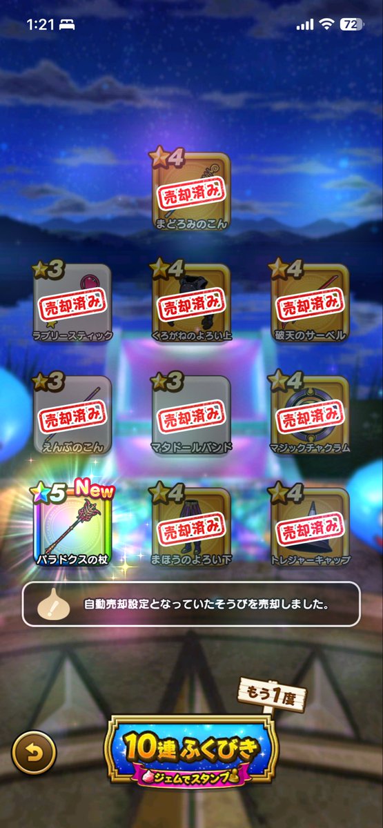 sumoyan524's tweet photo. ウォークポイント交換で復刻ふくびき前半20回

パラドクス×2🆕

防具はどちらでもいいからあとは本命のケキちゃん1点狙いになってしまいジェムで100連勝負もやるのは勝機が薄過ぎる https://t.co/4tAbog8ejL