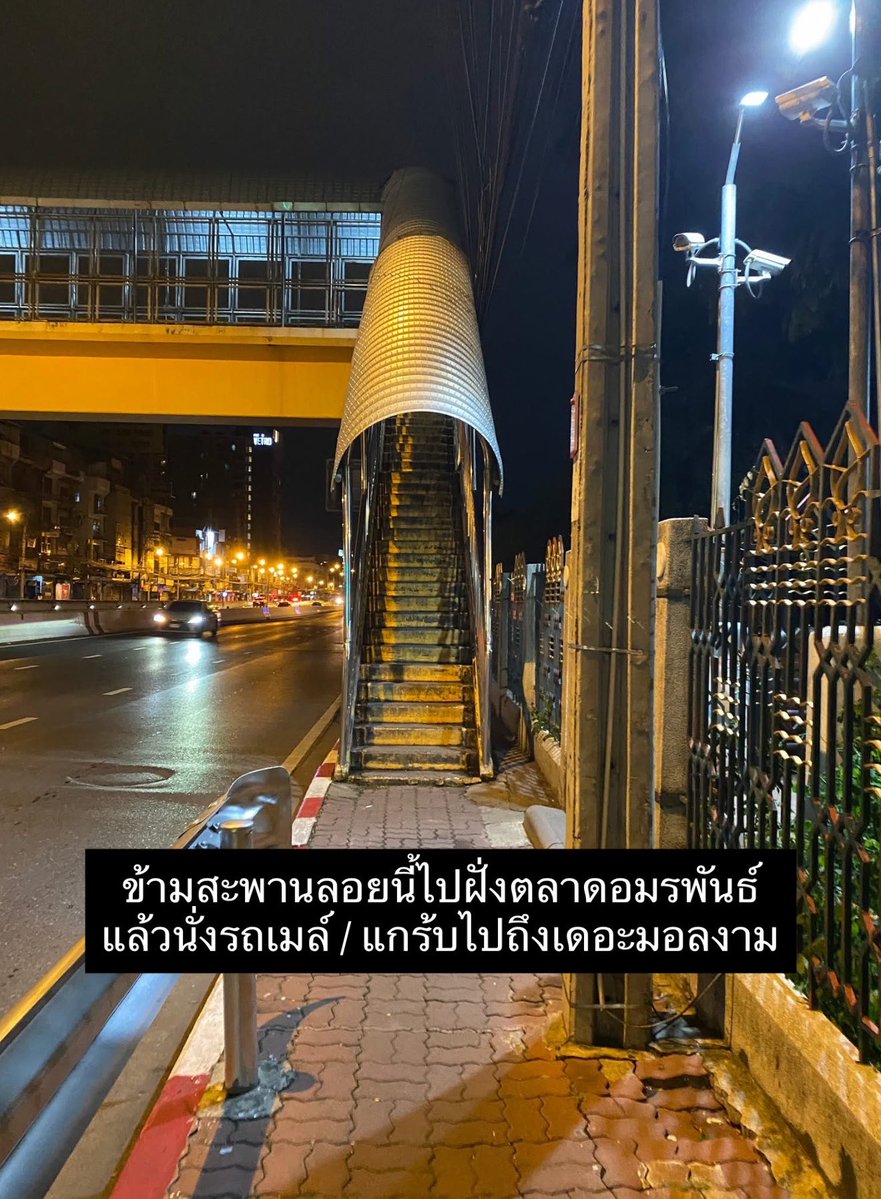bebaisatur's tweet photo. แนะนำคับ ใครจะมาวันเกิดพี่เติ้ล นั่ง BTS สายสีเขียวมาลงสถานี ม.เกษตร ออกทางออก 1 แล้วเดินตรงไปเรื่อย ๆ พอถึงสี่แยกให้เลี้ยวขวาจะเจอสะพานลอยตามภาพ ให้เดินข้ามไปแล้วนั่งรถเมล์สาย 63 104 522 545 ลงหน้าเดอะมอลล์เลย หรือให้ง่ายที่สุดกดแกร้บวินคับ ราคาไม่แรงมาก ส่วนตัวว่าทางนี้สะดวกสุดแล้ว รถไฟฟ้าสายสีอื่นอ้อมสะบัด หวังว่าทวิตนี้จะช่วยเป็นอีกหนึ่งทางเลือกในการเดินทางมาหาพี่เติ้ลได้ไม่มากก็น้อยคับ 🙇🏻‍♀️✊🏻

ปล.ขอให้ติดฝนได้ไปหาพี่เติ้ลกันเยอะ ๆ เด้อ สมหวัง สาธุ ๆ นะจ้ะ 🕯️