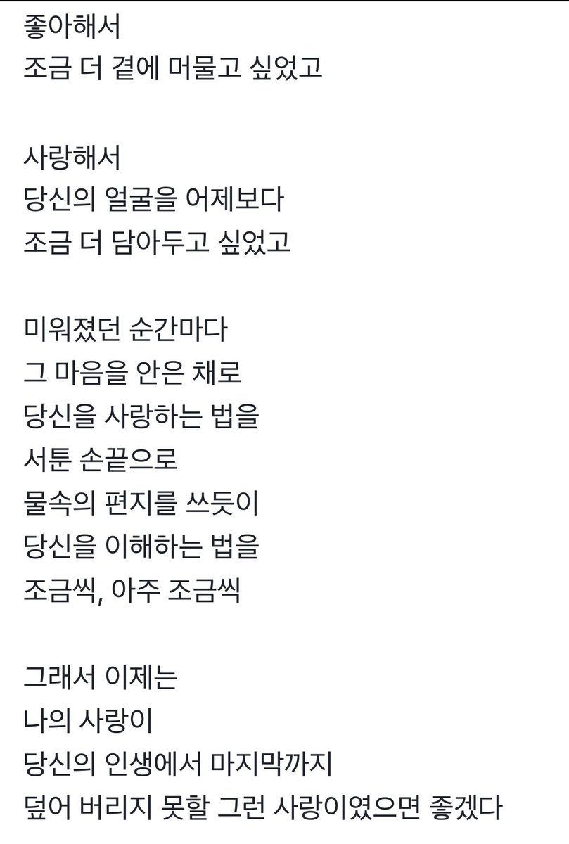 carroty_x's tweet photo. 예전에 담이가 적어줬던 시 지금 보니까 그때랑 다르게 느껴져 https://t.co/bDpryCROnj